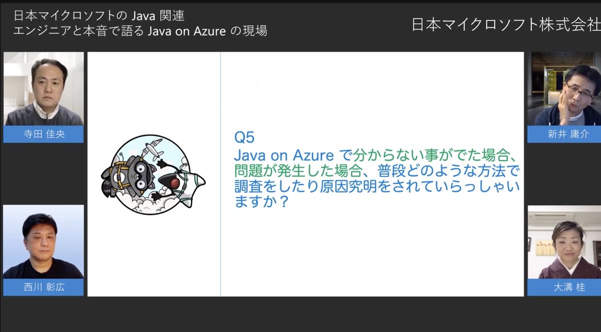 yoshioterada's tweet image. 公式ドキュメントで結構、問題は解決できますよ！by 新井さん
#JavaOnAzure