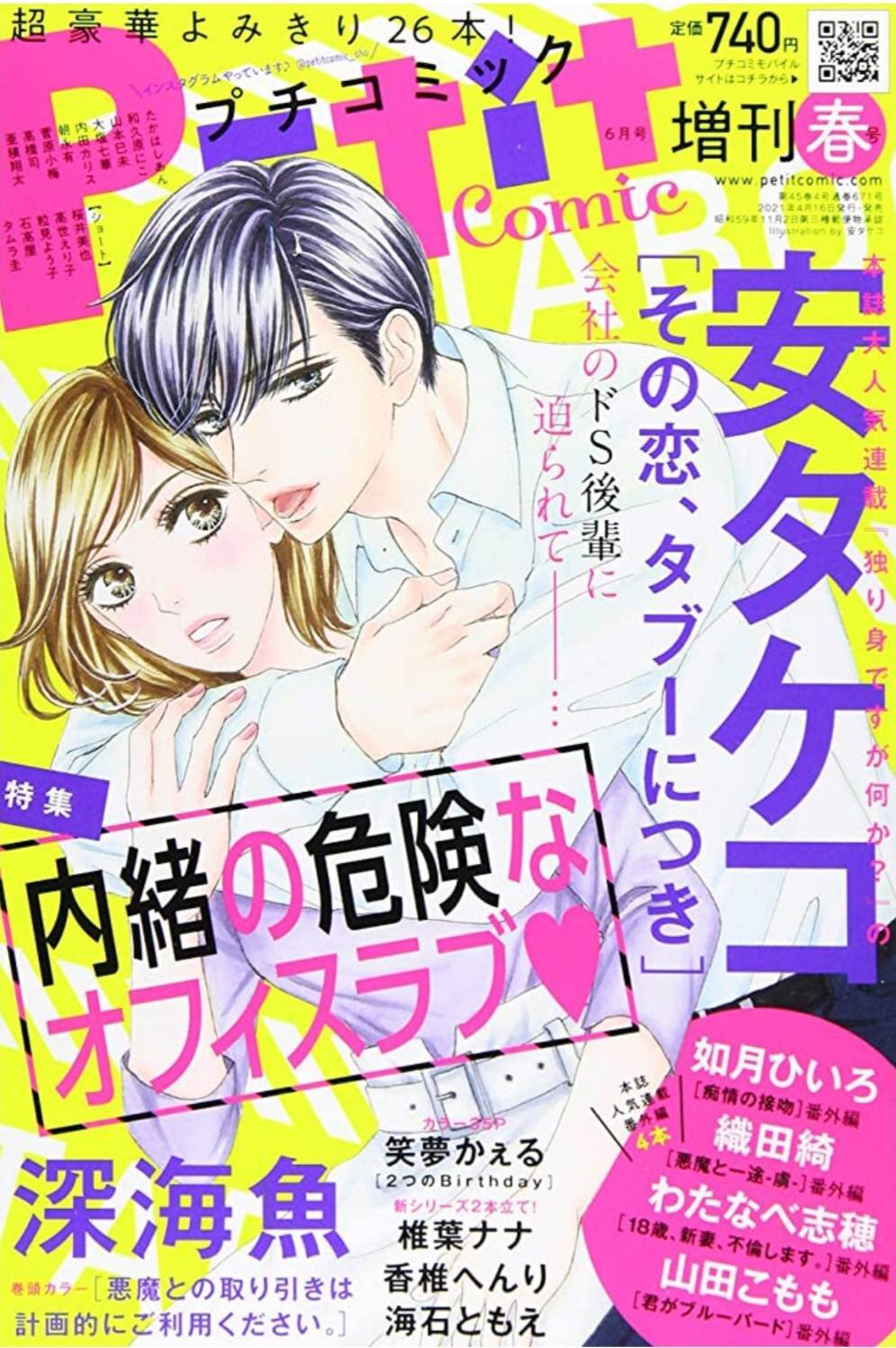 安タケコ プチコミック増刊に新作読みきり その恋 タブーにつき が掲載されています ありがたいことに表紙を描かせていただきました 読んでもらえると嬉しいです 増刊発売日で漫画家になって9年 10年目に突入です 読んでくださる読者様にいつも 安タケコ プチコミック増刊に新作読みきり その恋 タブーにつき が掲載されています ありがたいことに表紙を描かせていただきました 読んでもらえると嬉しいです 増刊発売日で漫画家になって9年 10年目に突入です 読んでくださる読者様にいつも