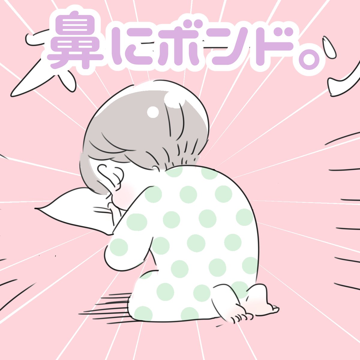 「鼻にボンド。」(ヤフクリ再掲)
風邪気味の息子が、鼻が詰まっている気がしたのか鼻をかんだけれど…m(_👃_)m
詰まってるのに、「カスっ」として出てこない、あのモヤモヤした感じになった時(そういう時、あるよね～涙)息子の衝撃の一言が…
#育児漫画 #6歳 