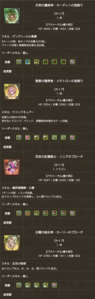 パズドラ攻略 Gamewith アシスト進化の性能はこんな感じです٩ ᴗ و パズドラ パズドラ攻略 Gamewith アシスト進化の性能はこんな感じです٩ ᴗ و パズドラ