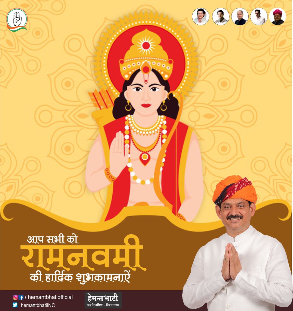 hemantbhatiINC's tweet photo. मर्यादा पुरुषोत्तम भगवान श्री राम के जन्मोत्सव 'रामनवमी' के शुभ अवसर पर समस्त देश एवं प्रदेशवासियों को हार्दिक शुभकामनाएं।
Indian National Congress - Rajasthan
#hementbhatioffical #rajasthancm #Rajasthan_Congress #nationalcongressparty #ajmercongress #ajme https://t.co/LfZXr8UlgV