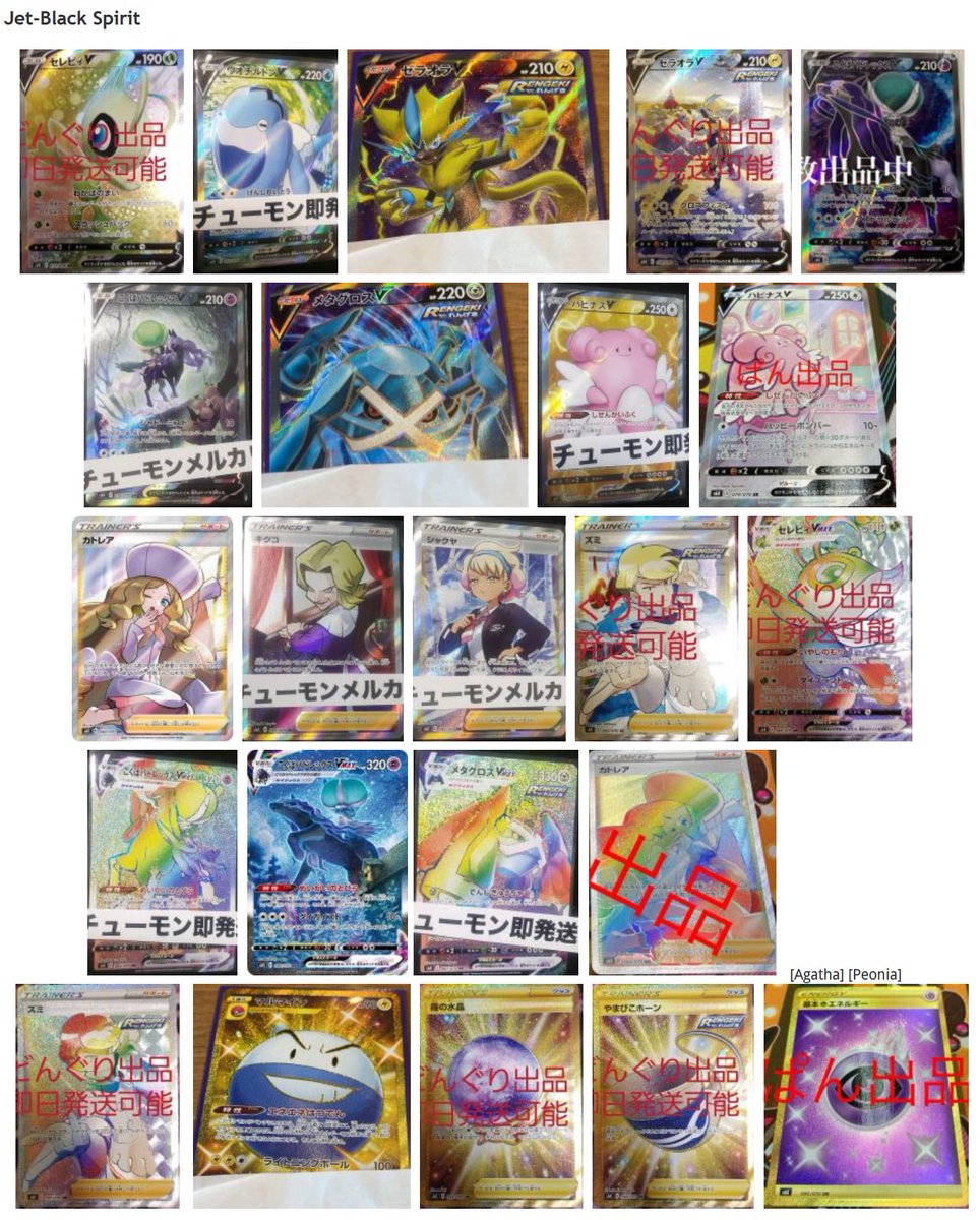 pokebeach's tweet photo. Nearly all 50 of the secret rares from 'Silver Lance' and 'Jet-Black Spirit' have been revealed!

You can see them all here: https://t.co/lqtE18BIvt

We will upload better images tomorrow.

#PokemonTCG #PokemonCards https://t.co/Uqp5ULZOkX