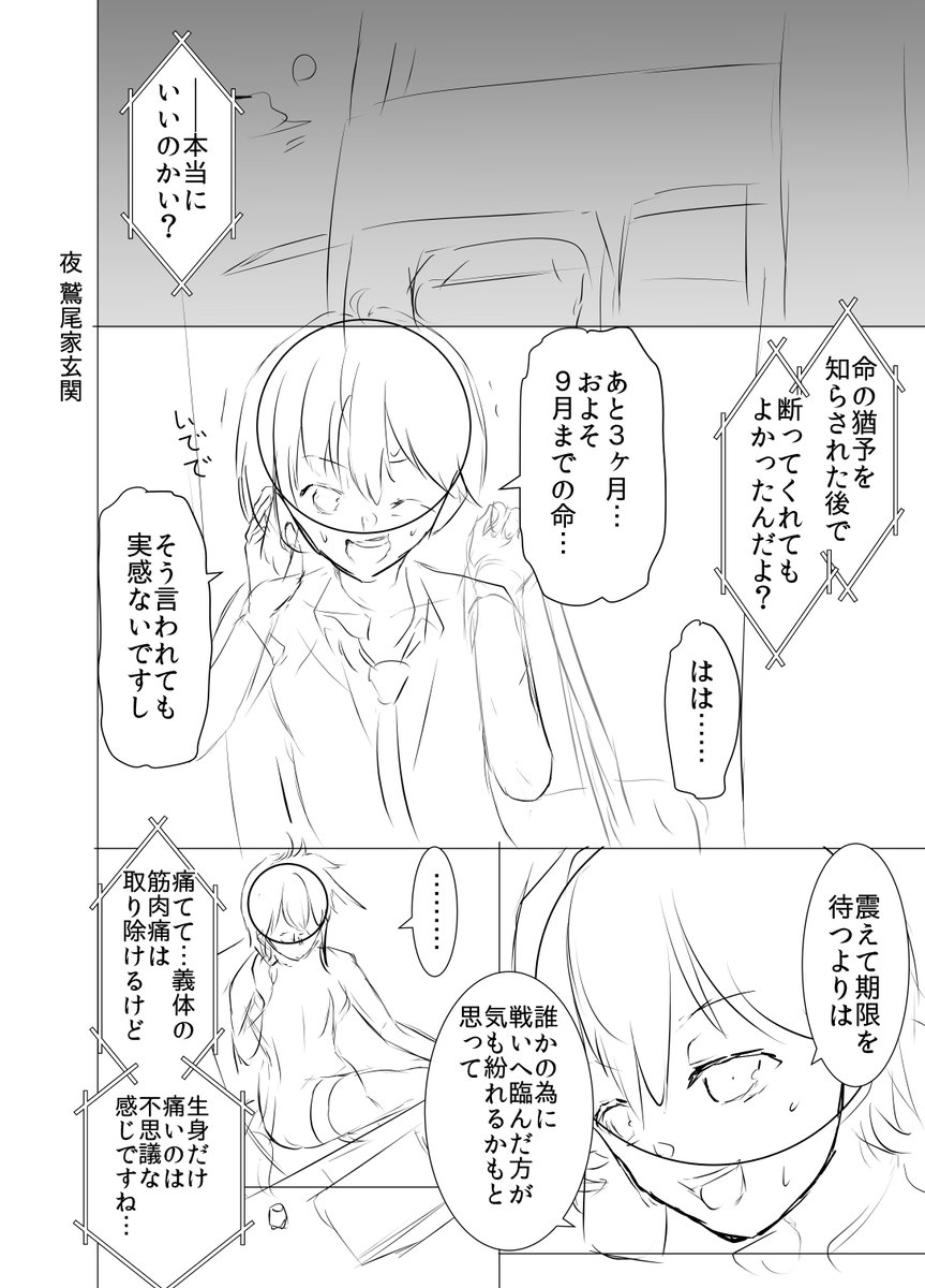 99日後に死ぬ高校生(4/6)2話 