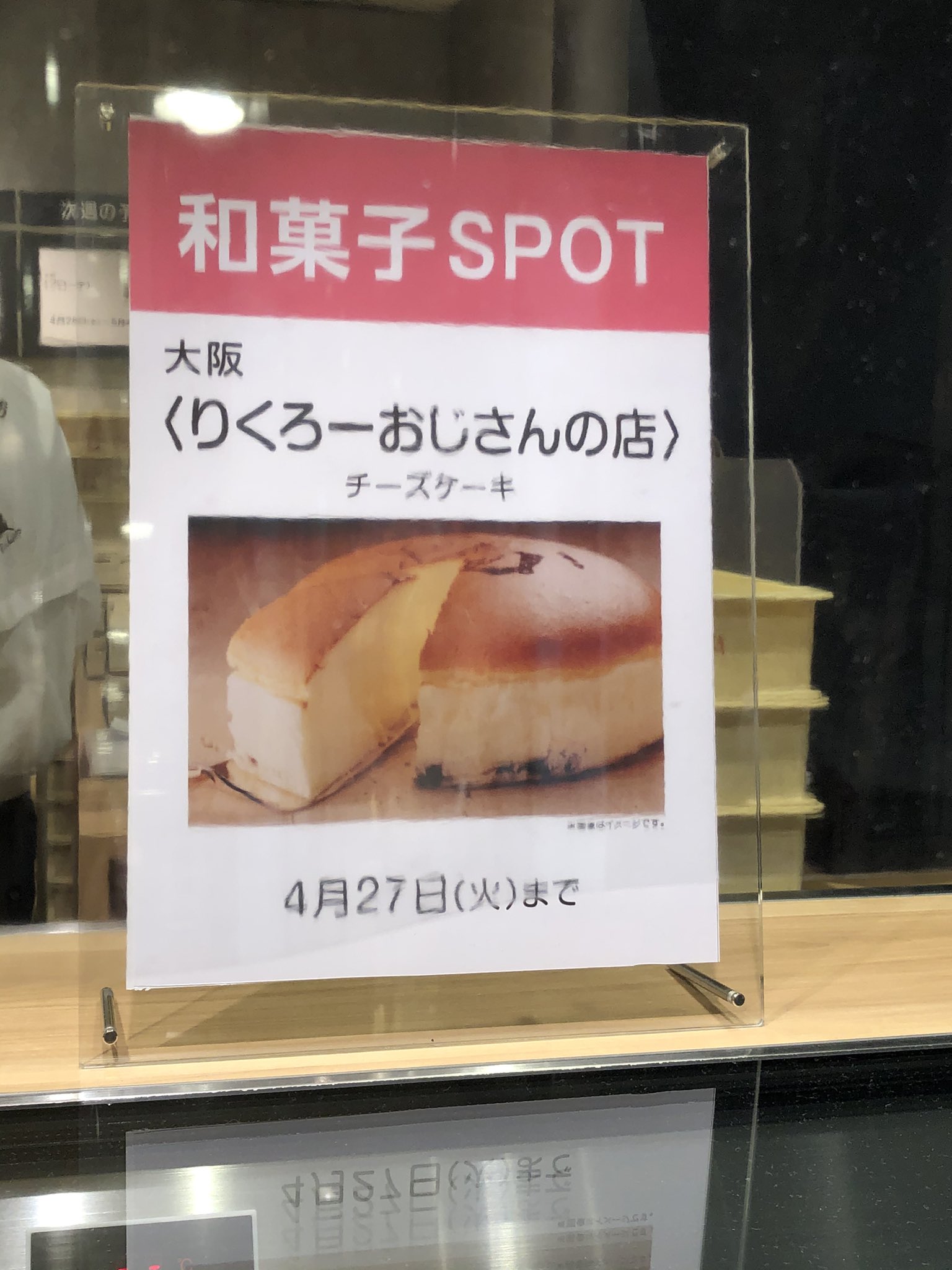 Trip Cafe りくろーおじさん が京都伊勢丹に4月27日まで出張中です ふわんふわんで甘すぎないチーズケーキです 大阪に行ったらだいたい買って帰っていたので 京都に来てくれて嬉しい お土産にもおすすめです りくろーおじさん 京都お