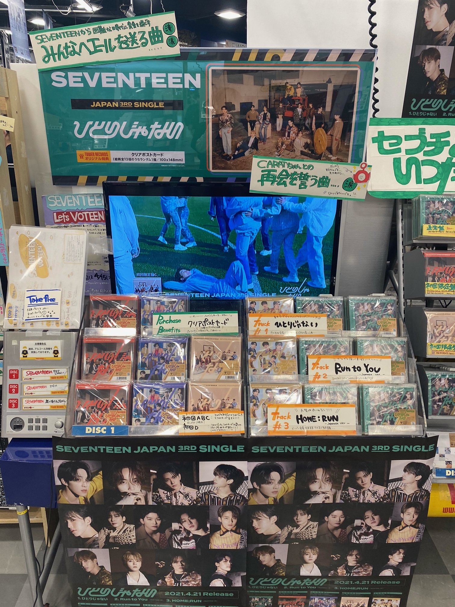 SEVENTEEN セブチ ひとりじゃない エンカ タワレコ トレカ