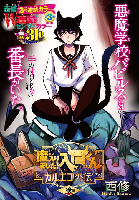 画像まとめ 魔入りました 入間くん 日付順 14ページ目 アニメレーダー 画像まとめ 魔入りました 入間くん 日付順 14ページ目 アニメレーダー