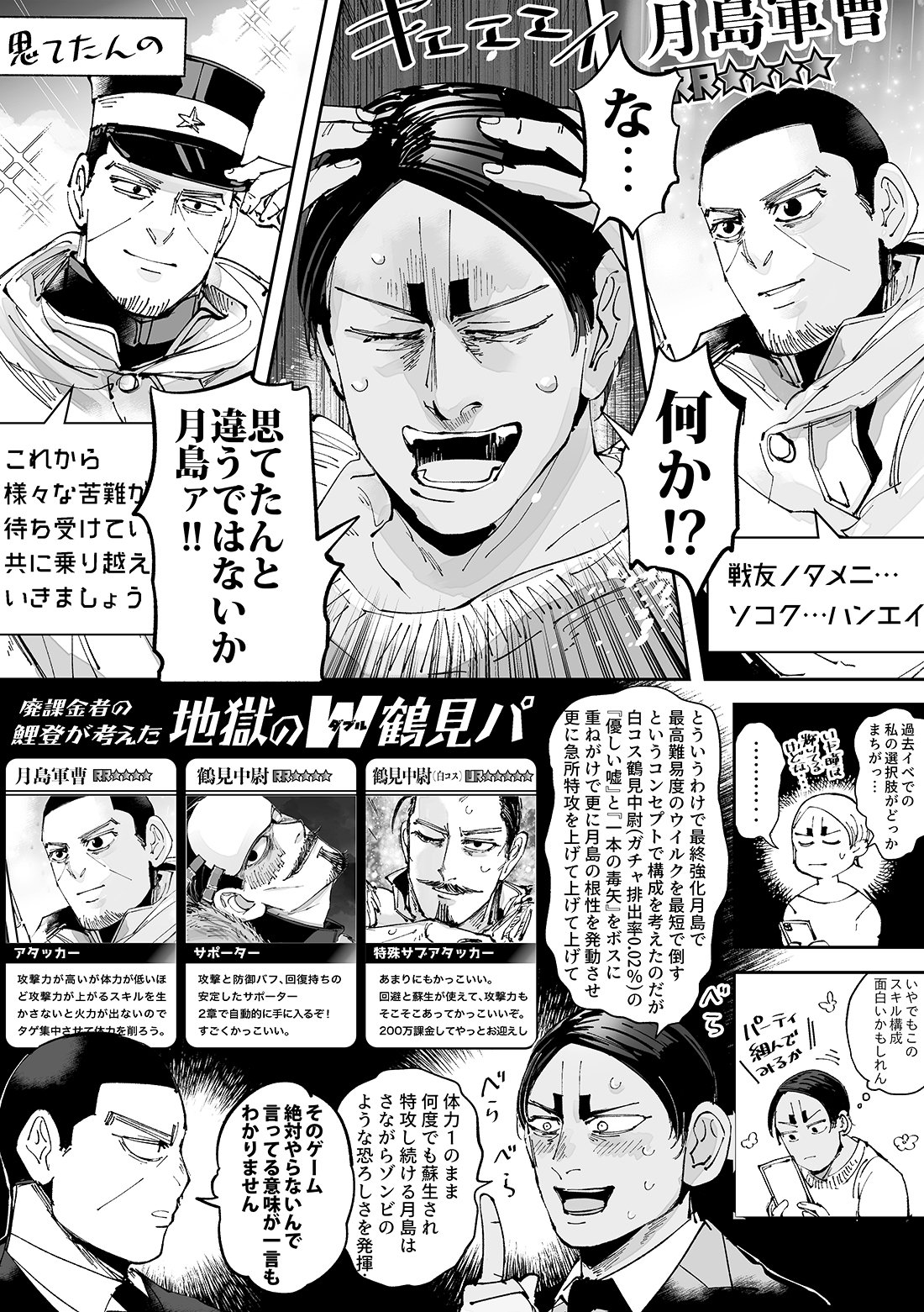 にょろきち 廃課金ゲーマー鯉登と月島軍曹のまんがです ごめん文字小さすぎて多分読めない T Co 9mcw4yaqhk Twitter