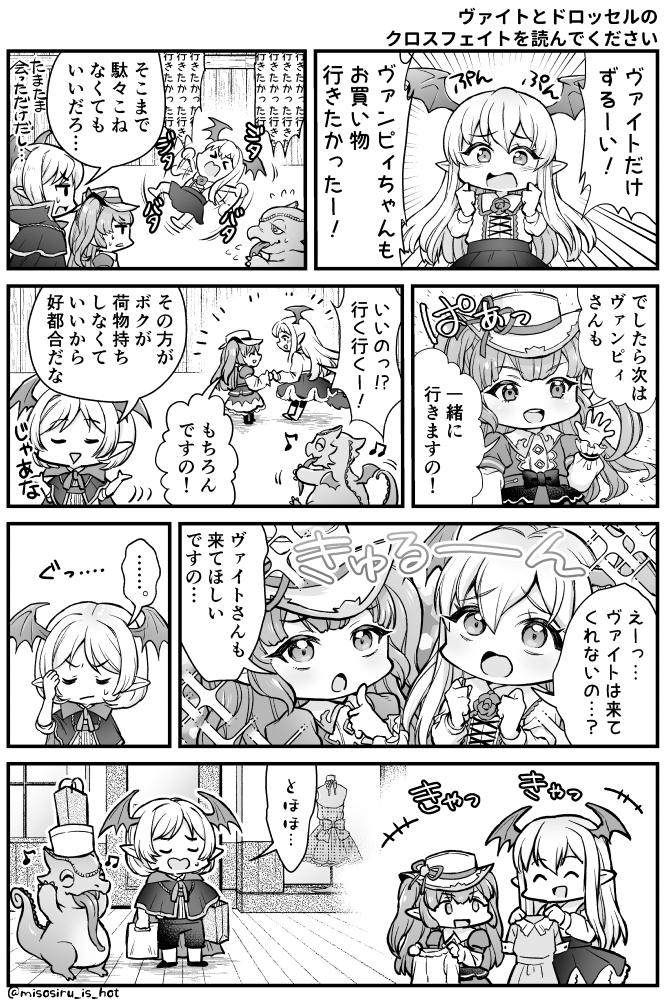 ヴァンピィとヴァイトとドロッセルとベスちゃん 