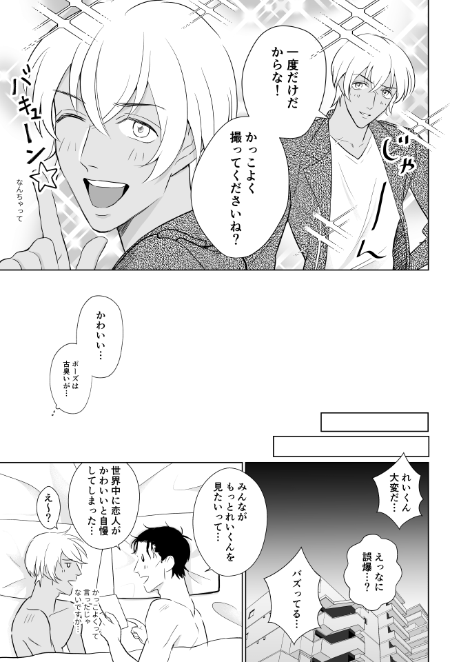 彼ジャケの話/赤安

⚠️もしもあかいが映画宣伝のためにSNSを始めたら…?という世界線 