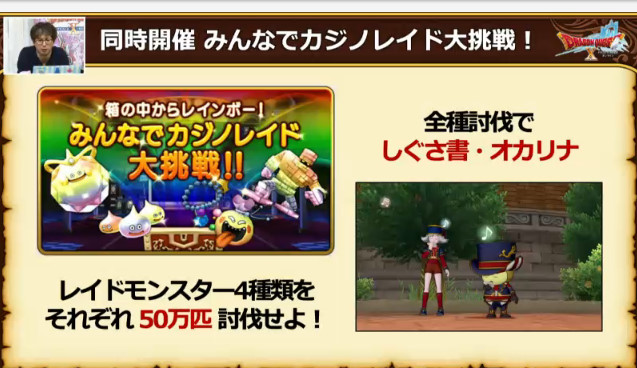 ドラクエ10攻略 おてう 期間中 プレイヤー全員でレイドモンスターを50万匹ずつ倒すと 全プレイヤーにしぐさ書オカリナをプレゼント