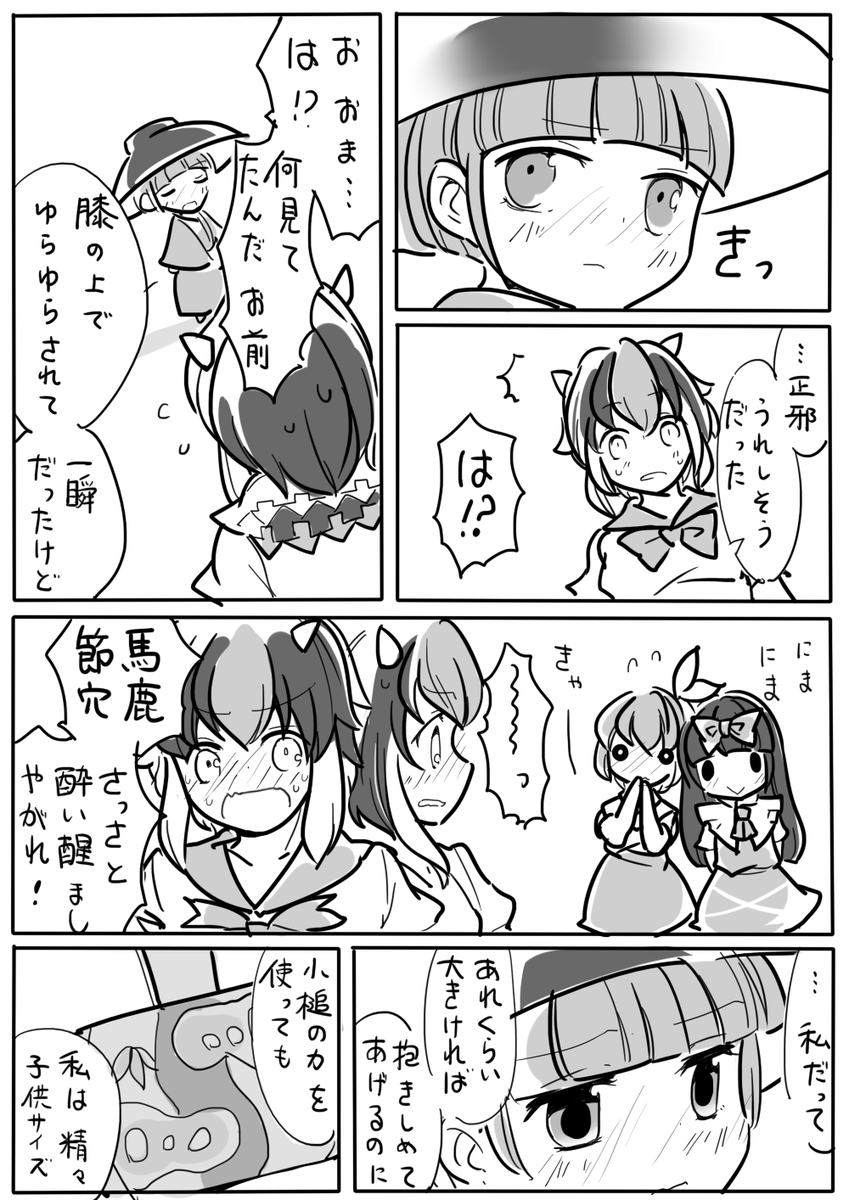 屈辱に乾杯(2/3) 