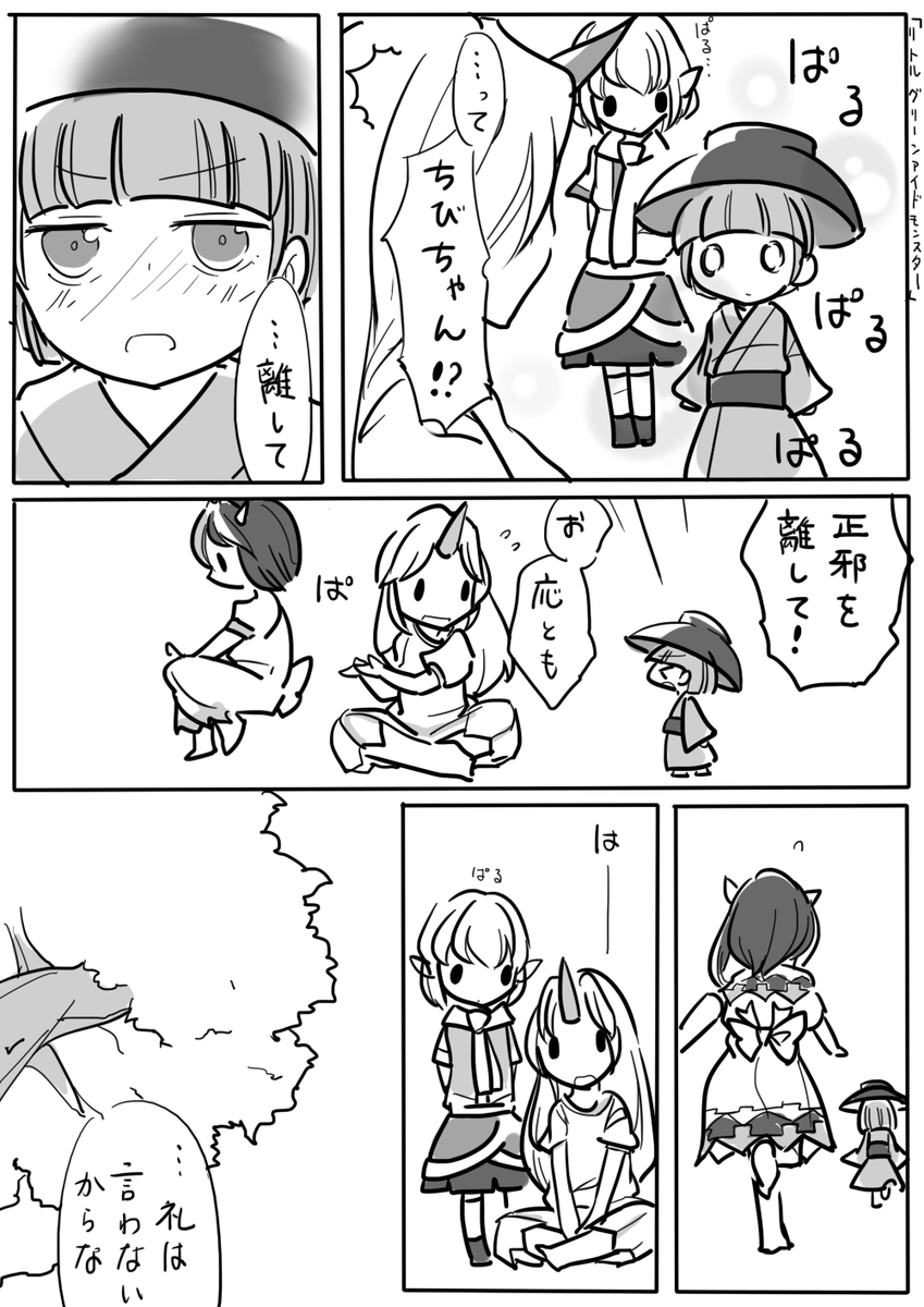 屈辱に乾杯(2/3) 