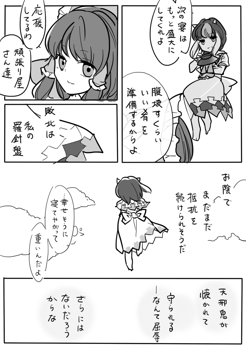 屈辱に乾杯(3/3) 