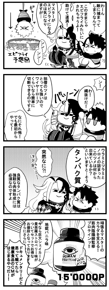 ドーマンさんの強靭なボディの秘密に迫るコマーシャルです 