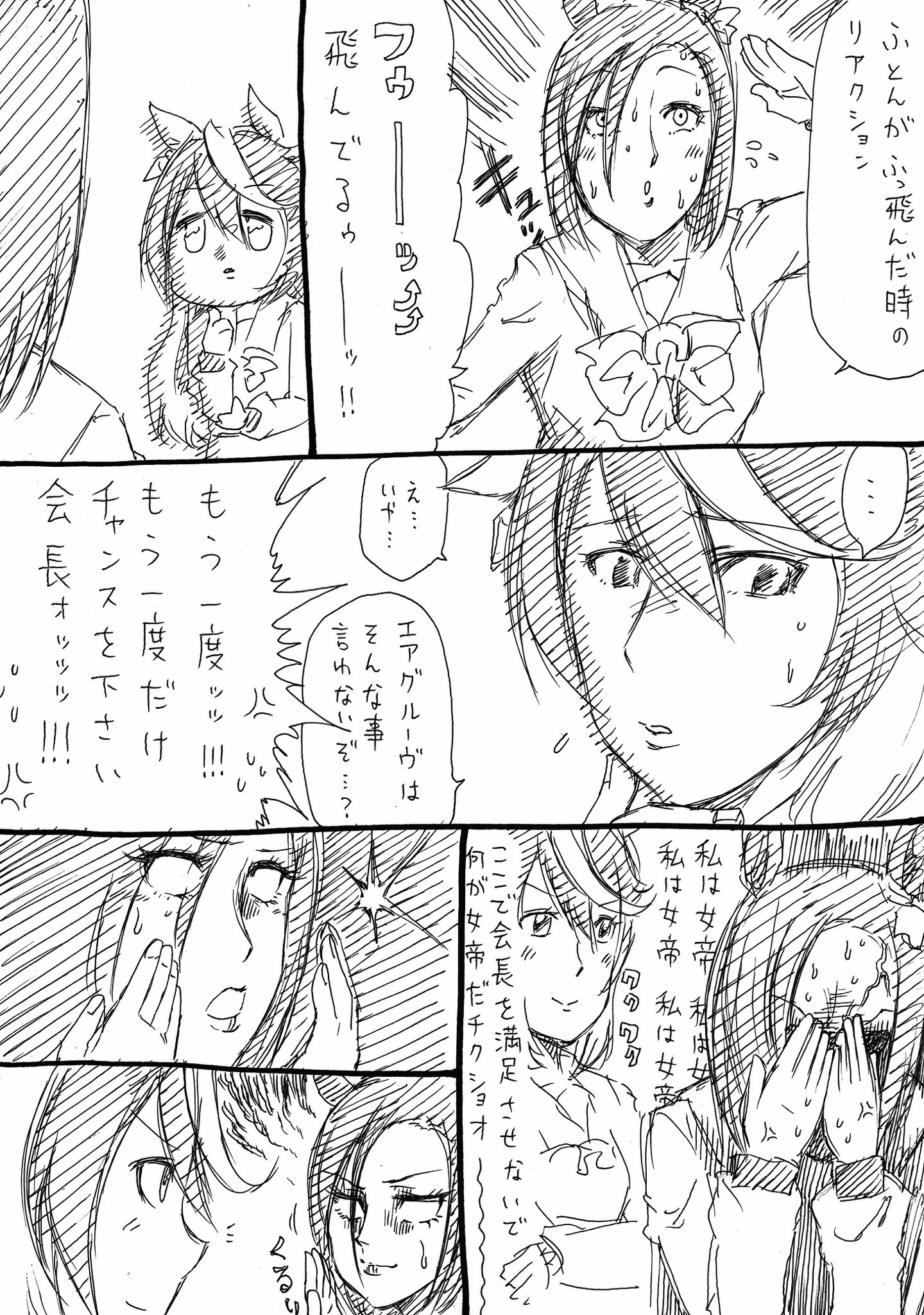 人生負組 ウマ娘漫画 会長とエアグルーヴ