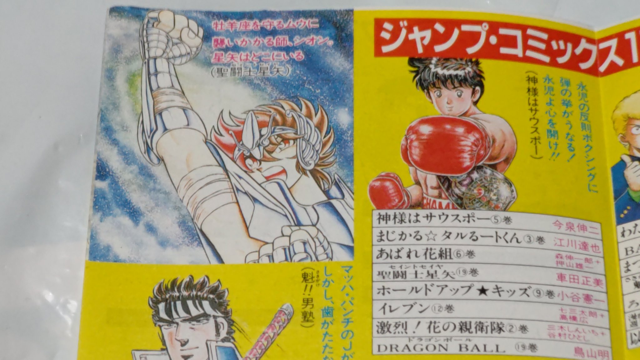 中原伸明 聖闘士星矢 昔のジャンプコミックスニュースの記事を紹介します 聖闘士星矢の最新刊 第１９巻と 第２０巻の 新刊案内で載っていた 聖闘士星矢 まだポセイドン編の絵が使われていますね T Co R8udcdya5u Twitter