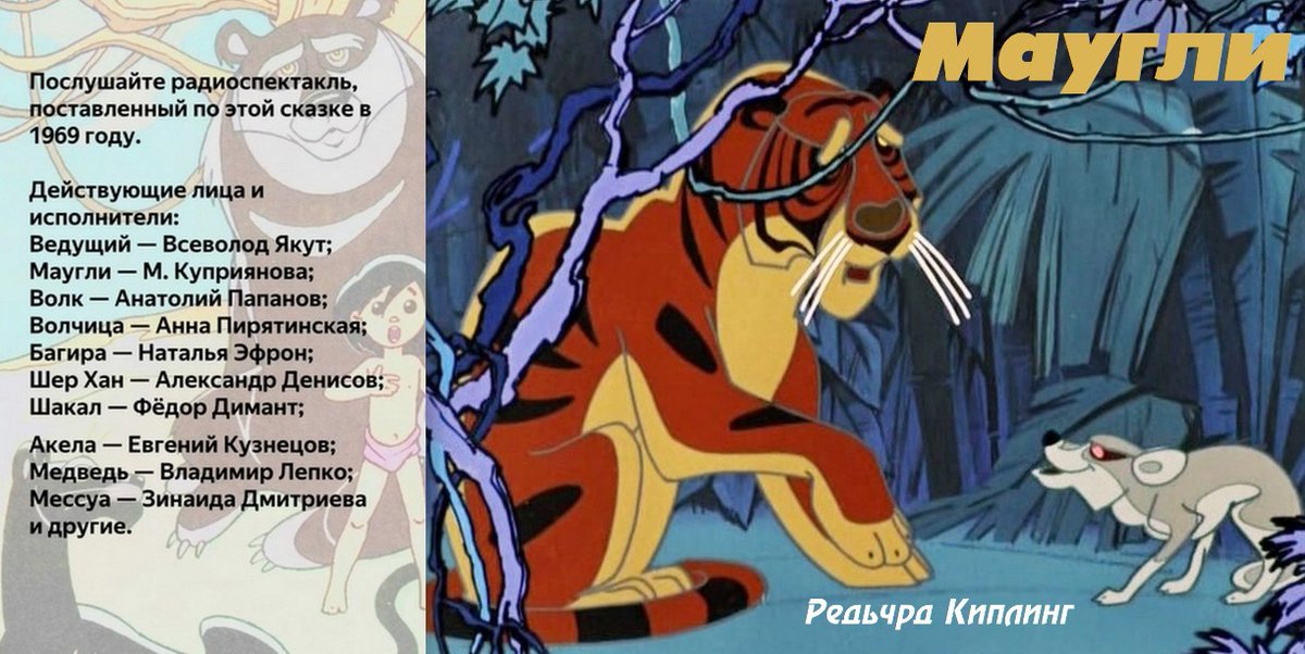 Сообщение о маугли 6 класс