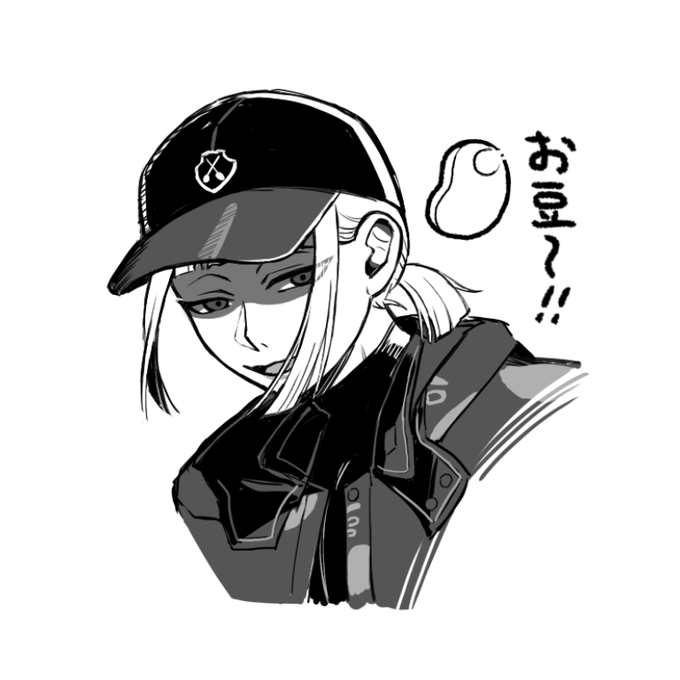 お豆〜〜〜〜!!! 