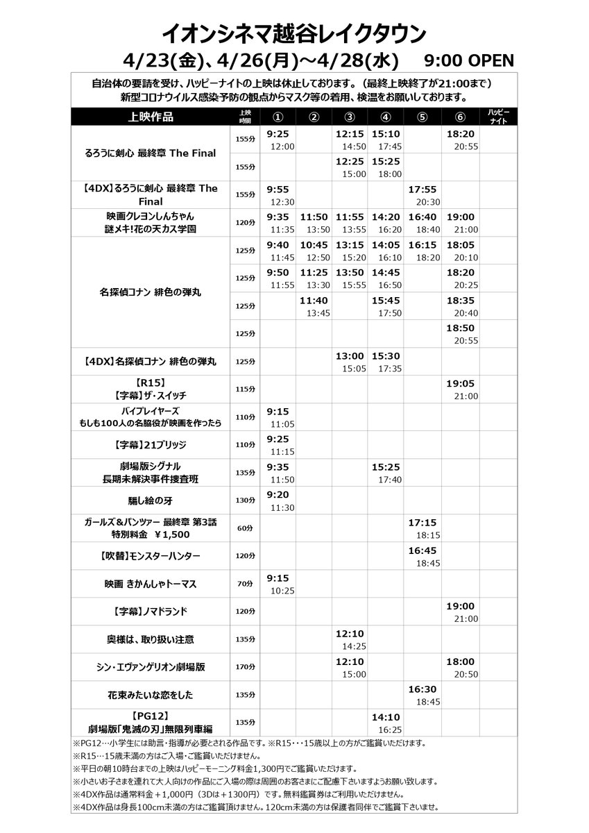 レイクタウンシネマ 売店 営業時間 レイクタウンシネマ 売店 営業時間