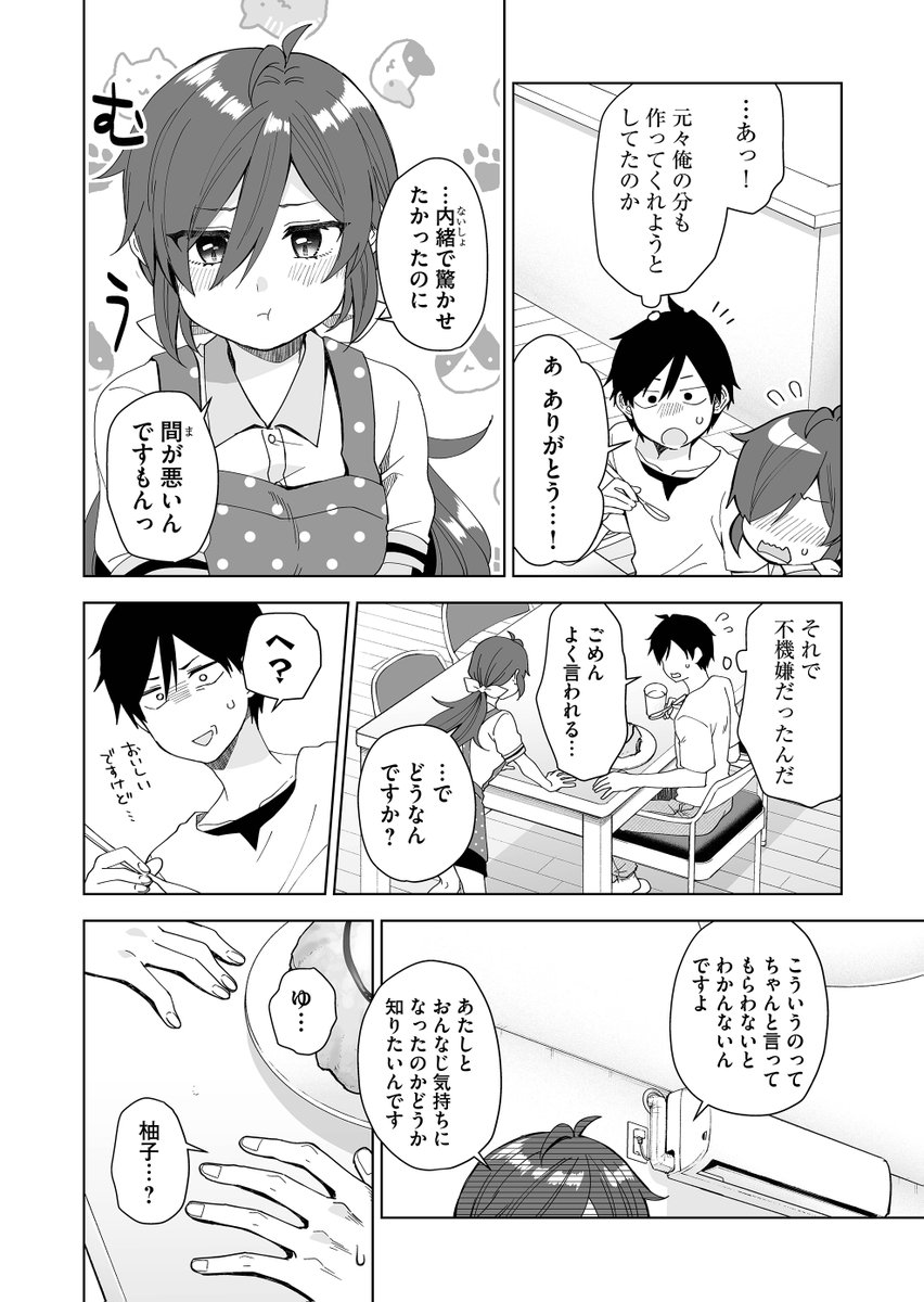 好きな人にオムライスを作った女の子
「好き」かと聞いてみると…?
#恋したので配信してみた 