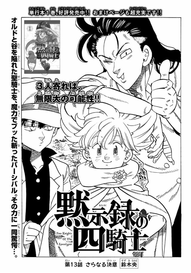 七つの大罪 黙示録の四騎士 ネタバレ 七つの大罪黙示録の四騎士ネタバレ 七つの大罪 黙示録の四騎士 ネタバレ 七つの大罪黙示録の四騎士ネタバレ