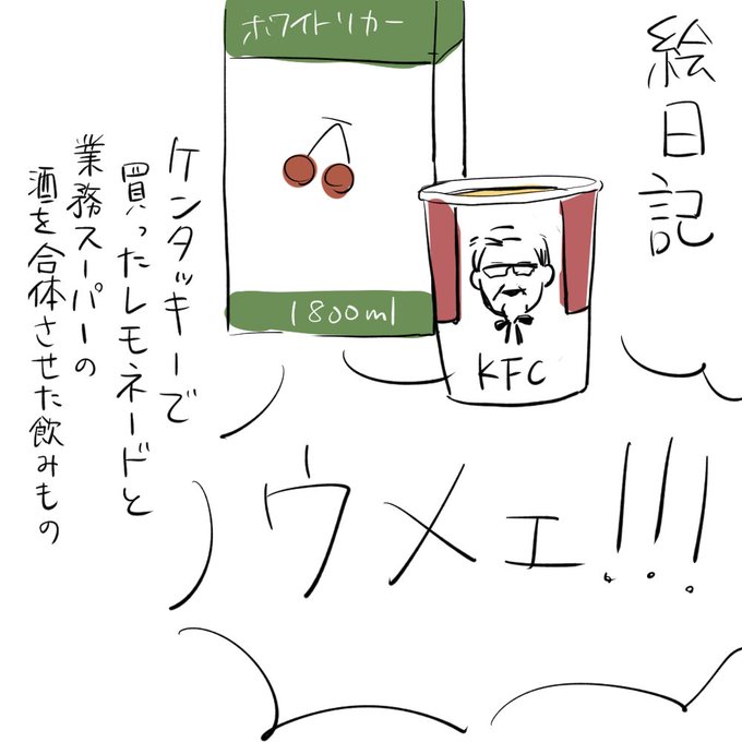 クソ絵日記 