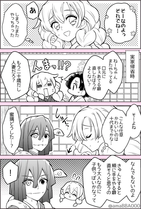 大正おばみつ夫婦 君の癖 