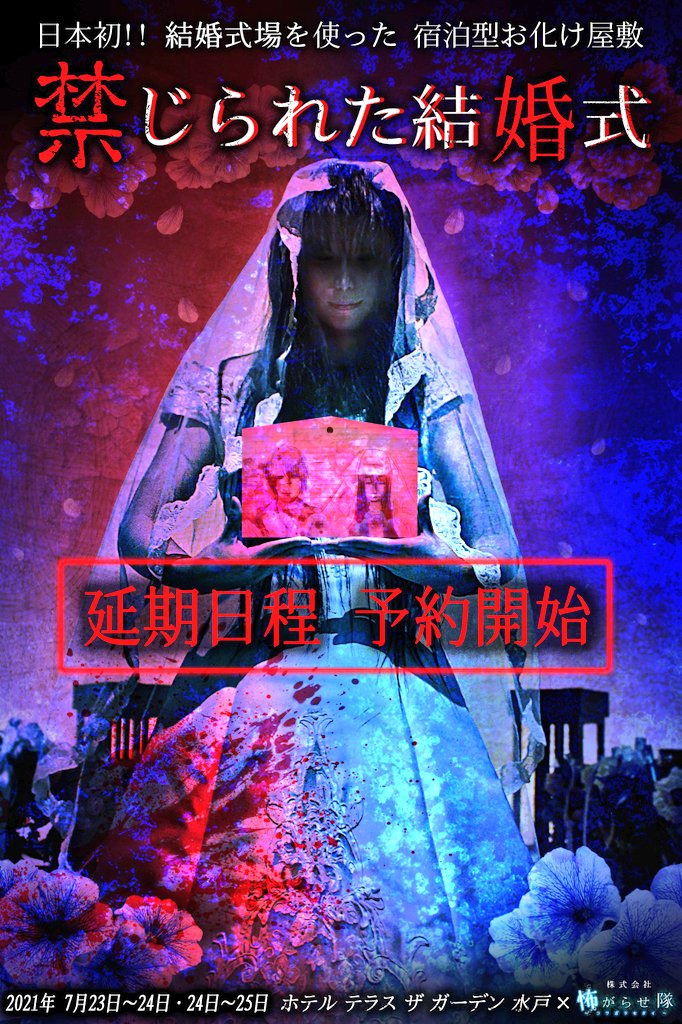 株式会社怖がらせ隊 お化け屋敷制作 Japanese Haunted House Company Kowagarasetai Twitter