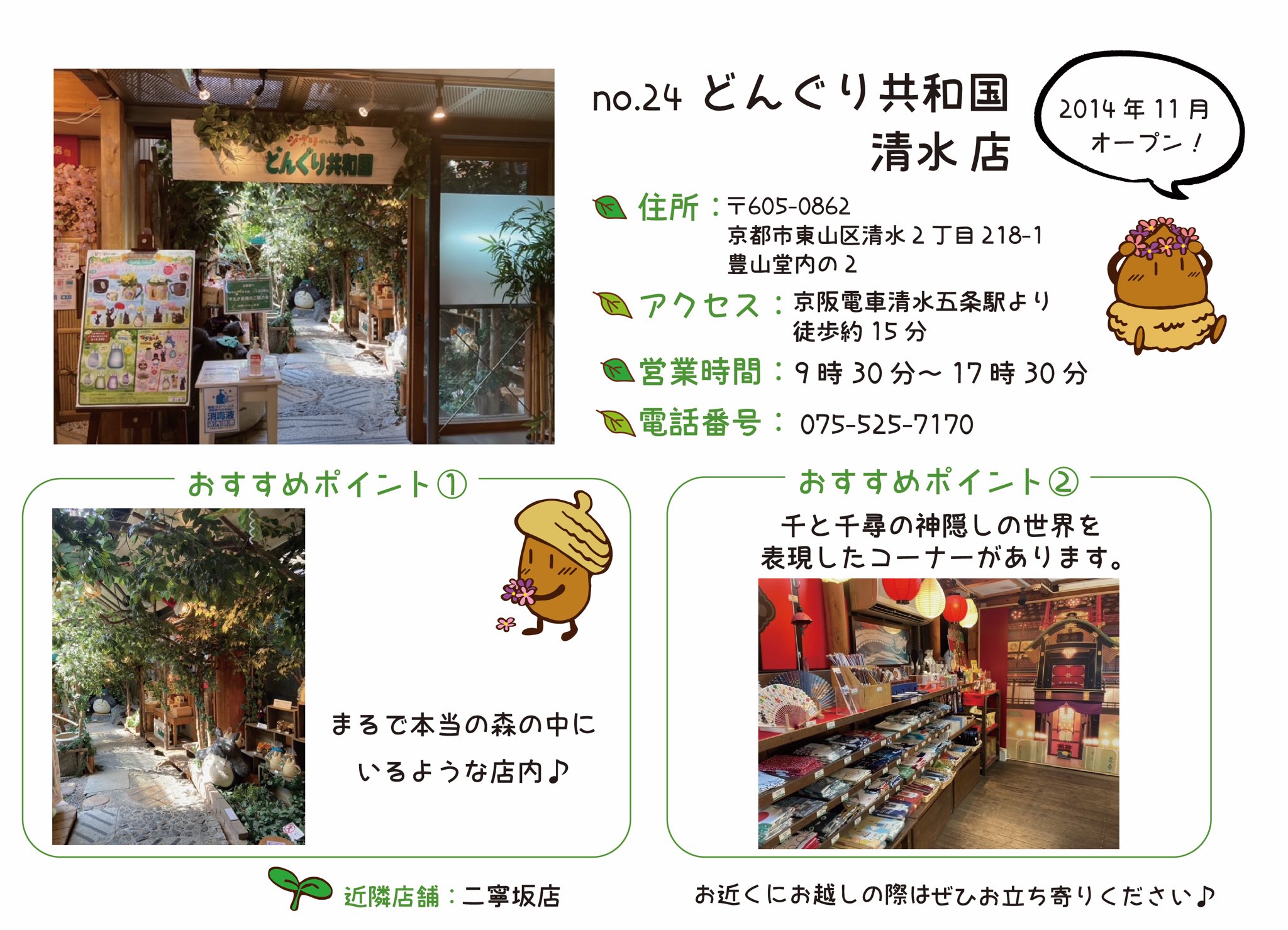 ジブリがいっぱい どんぐり共和国 公式 店舗紹介 1 ページめ T Co Asqz2ss5hr Twitter
