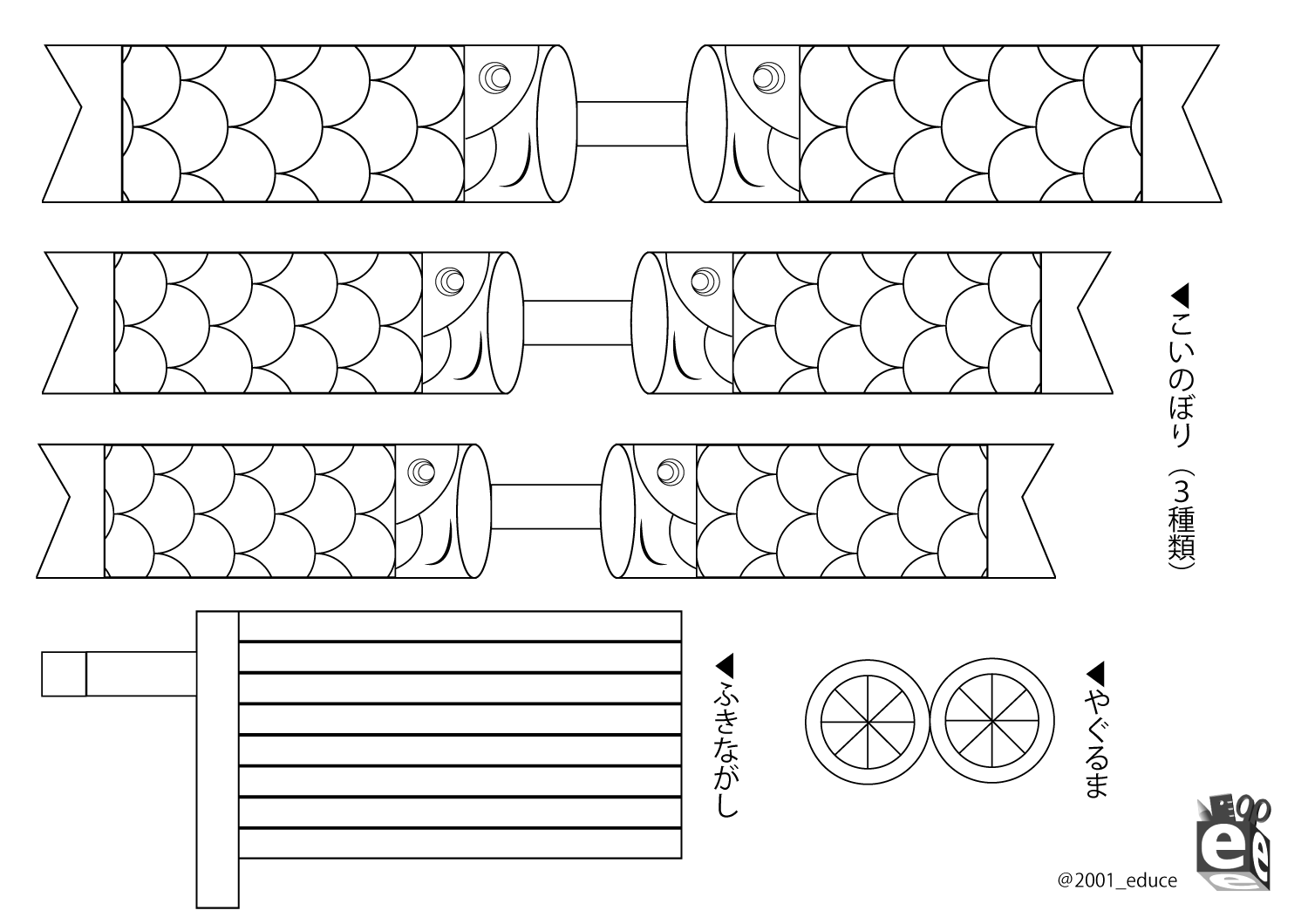 エデュース 公式 そろそろ飾ろう こいのぼり お家にあるもので作れる こいのぼり のペーパークラフトを作ってみました 1枚目 ぬりえあり 2枚目 ぬりえなし の型紙をa4コピー用紙にコピーしてお使いください 作り方は3枚目の画像をチェック