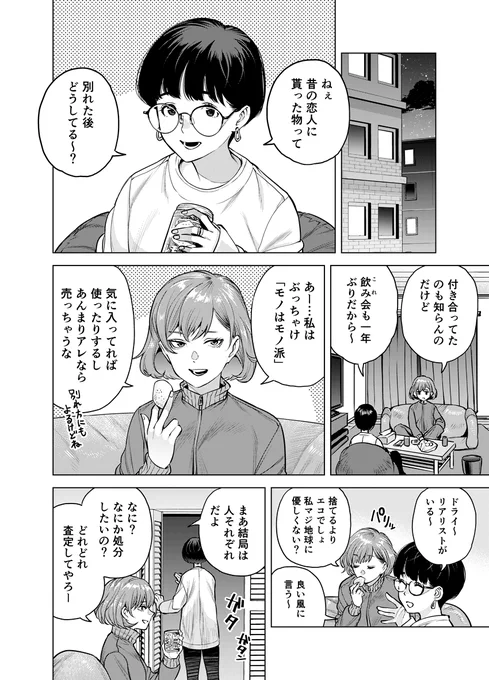 4月22日はアースデイということでメルカリのPRで身近なエコをテーマに漫画を描こうとしたのですが、これでOKが出たのでボツにならなくてエコでした僕も「物は物派」という派閥に属しています全4Pです#身近なエコ探し  # 