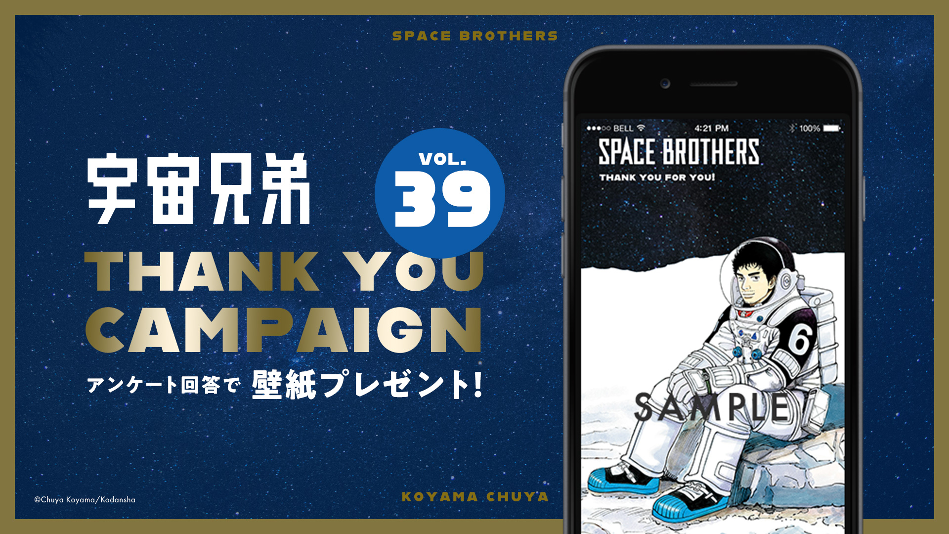 宇宙兄弟【公式】🚀 on X: 