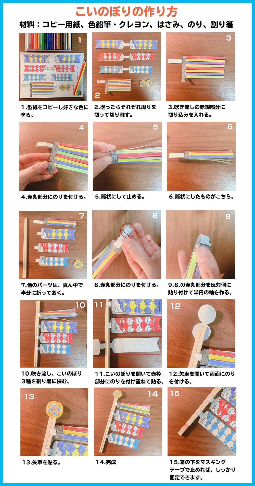 エデュース 公式 そろそろ飾ろう こいのぼり お家にあるもので作れる こいのぼり のペーパークラフトを作ってみました 1枚目 ぬりえあり 2枚目 ぬりえなし の型紙をa4コピー用紙にコピーしてお使いください 作り方は3枚目の画像をチェック