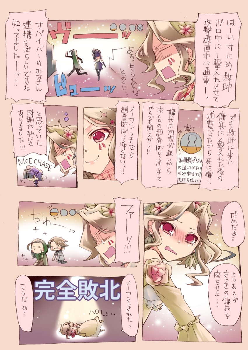 【第五人格実録漫画】
うまくなりてえ… 