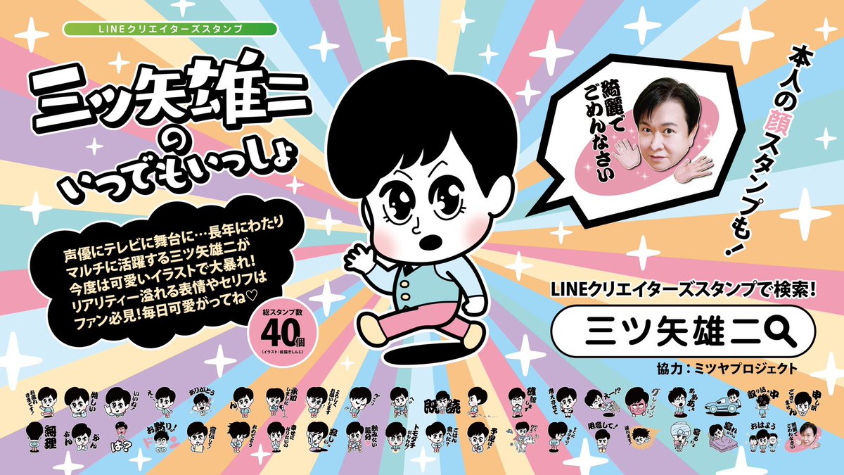 三ツ矢 雄二 Yujilovehappy Twitter