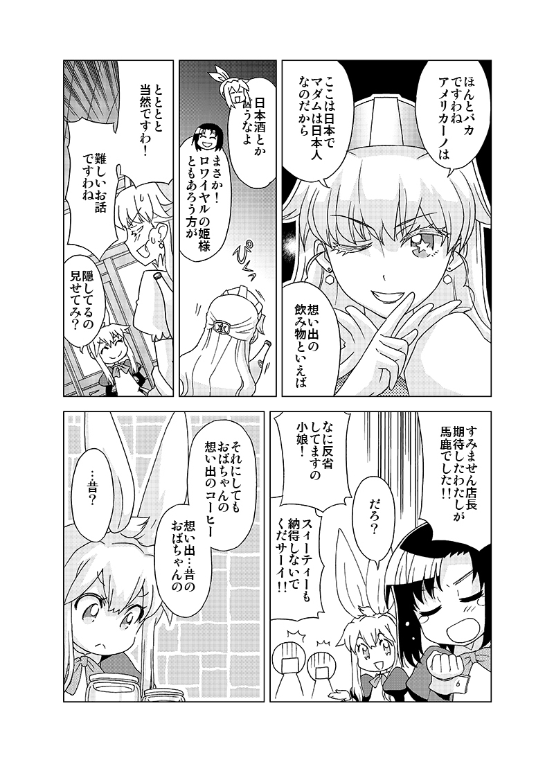 路地裏喫茶のカフェオレさん 第9話 その2 永井道紀の漫画