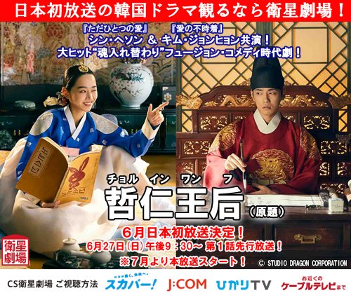 衛星劇場 ザ ロード 1の悲劇 3 31 木 23時スタート 五月の青春 4 1 金 5時 Twitterren 放送決定 大ヒット 魂入れ替わり フュージョン コメディ時代劇 哲仁王后 原題 衛星劇場 にて6月日本初放送決定 ただひとつの愛 の シン