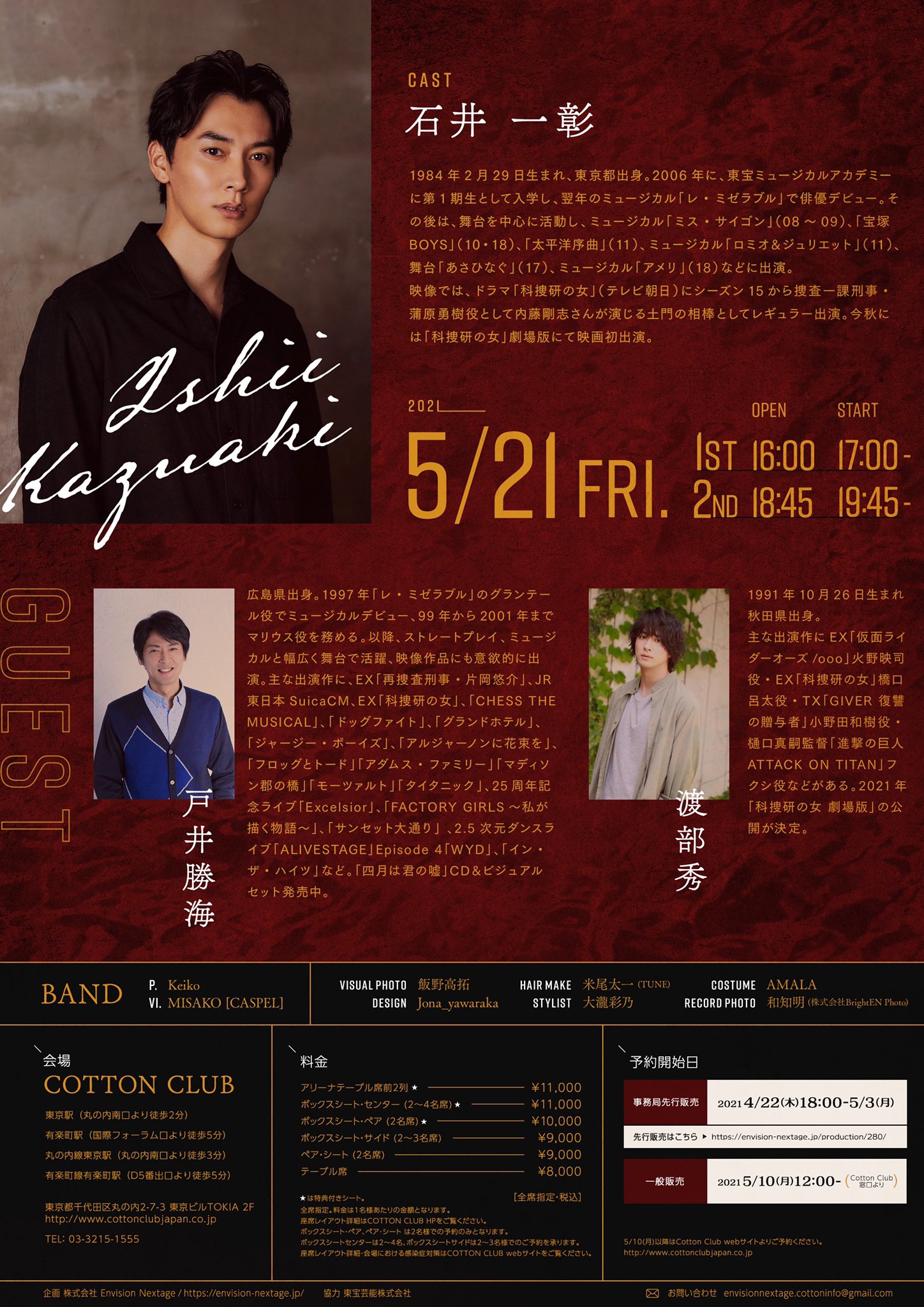 تويتر Envision Nextage Stage Production على تويتر 情報解禁 石井一彰 Live Talk 21 In Cotton Club 開催決定 21 5 21 Fri Cottonclubjapan Cast 石井一彰 Guest 戸井勝海 渡部秀 詳細はこちらから T Co 8by10rqx0a 石井一彰