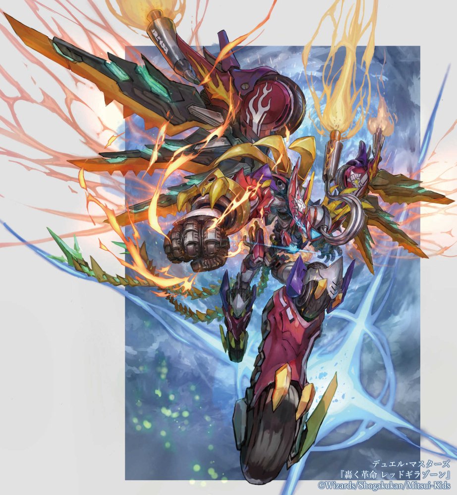 Twitter पर 増田幹生 デュエル マスターズ 轟音 ザ ブラックv Zeroの侵略 ブラックアウト 覇王る侵略 ドレッドゾーン 轟く革命 レッドギラゾーン です こちらも気に入ってます