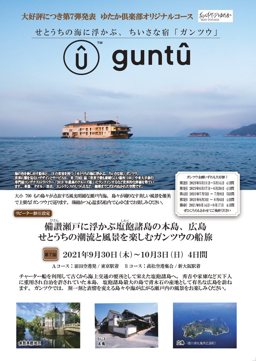 公式 ゆたか倶楽部 Yutakaclub Cruises 船にまつわるアレコレ Yutakaclub Twitter