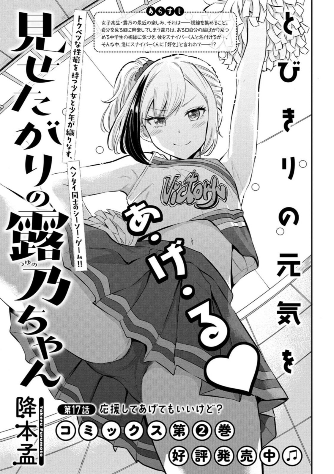 月刊コミックバンチ 公式 在 Twitter 上 本日発売 月刊コミックバンチ６月号 見せたがりの露乃ちゃん 最新話掲載 スナイパーくんに突然告白された露乃 まさかの展開に動揺するけれど そしてひょんな事から露乃達がチア姿に 可愛いチア姿もぜひ