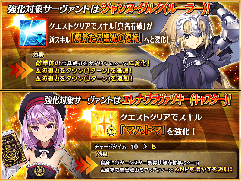 めれむ でもにっしょん管理人 Fgo Waltzコラボ直前キャンペーンでジャンヌ ダルクとエレナのスキルが強化 マハトマの Npチャージ30なので全体npチャージと合わせてnp50持ちのサーヴァントになりました ジャンヌは防御デバフが追加され 宝具デバフのと