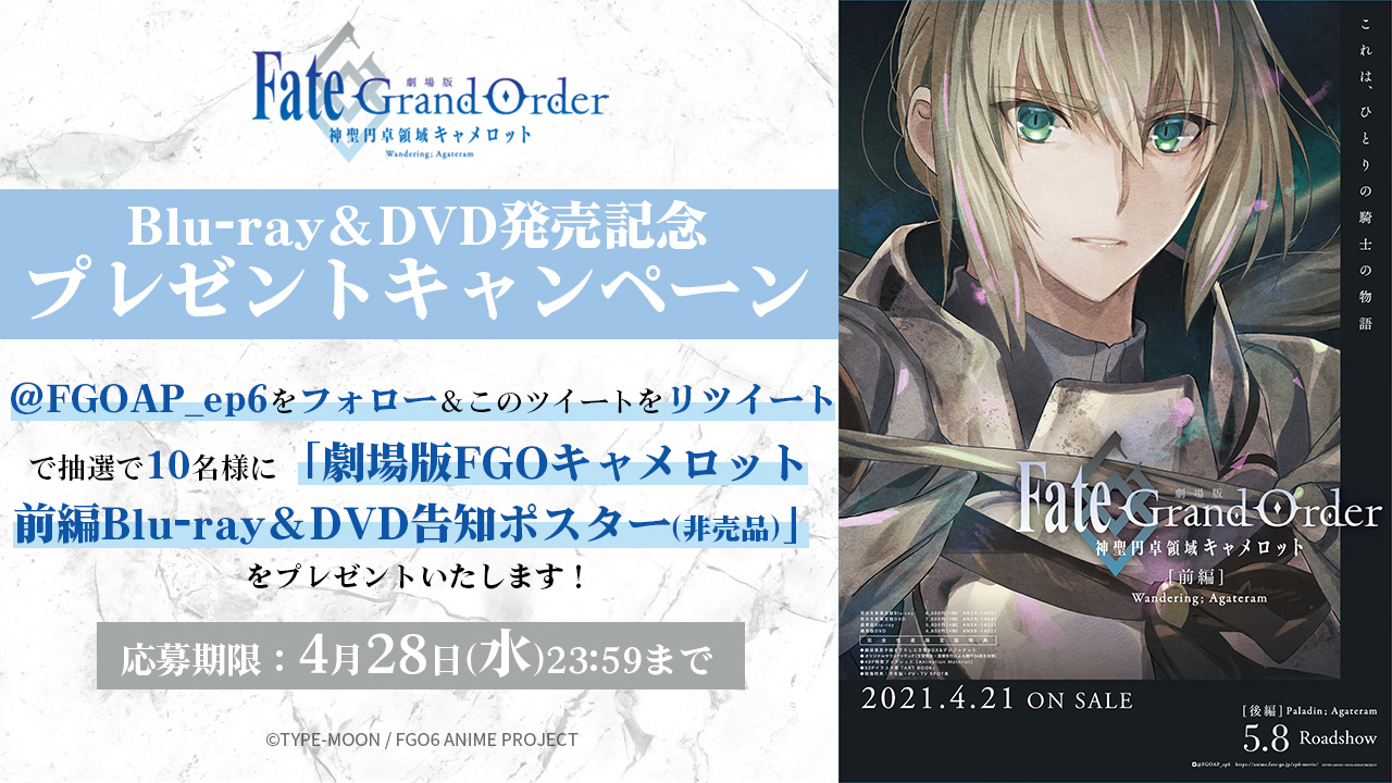 全ての 劇場版Fate AKIHABARAゲーマーズ本店にて発売告知ポスター抽選