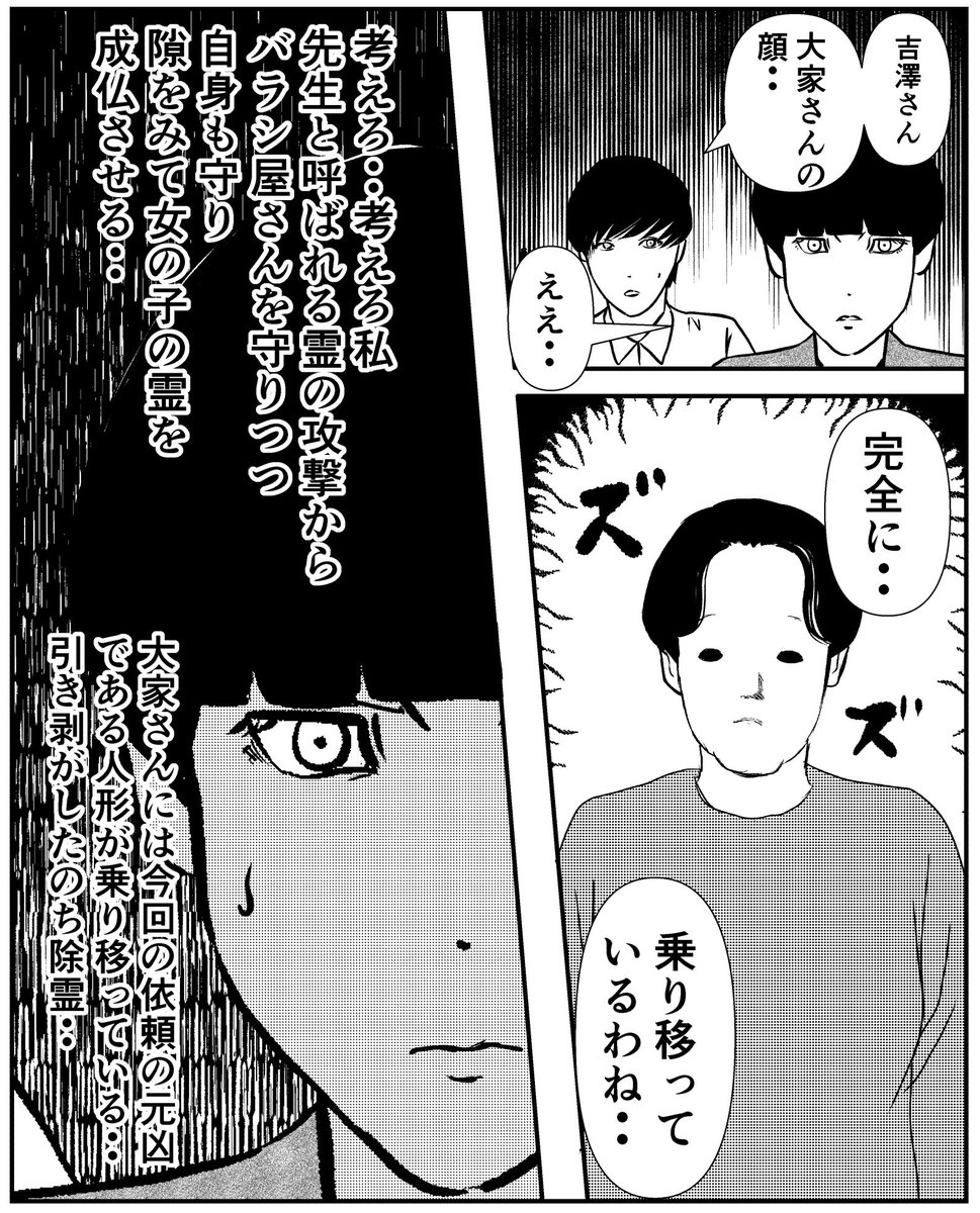 事故物件物語最終章【相馬の場合その27】※6枚あります。

#事故物件物語 #家に住む何か 