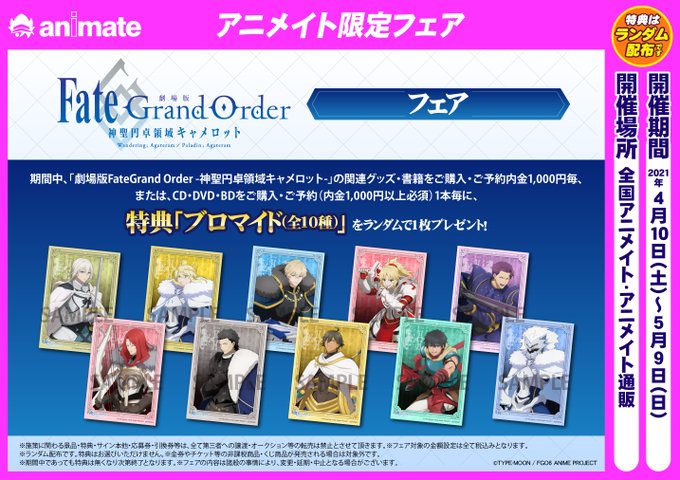 アニメイト宇都宮 店舗受取りサービス を使ってみようキャンペーン開催中さん がハッシュタグ Fate をつけたツイート一覧 1 Whotwi グラフィカルtwitter分析 アニメイト宇都宮 店舗受取りサービス を使ってみようキャンペーン開催中さん がハッシュタグ Fate をつけたツイート一覧 1 Whotwi グラフィカルtwitter分析