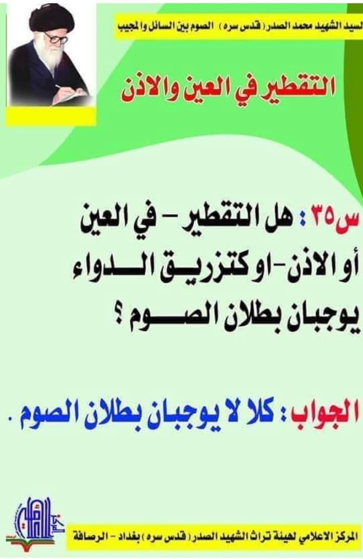 إجابات السيد الشهيد محمد الصدر قدس سره الشريف الفقهية