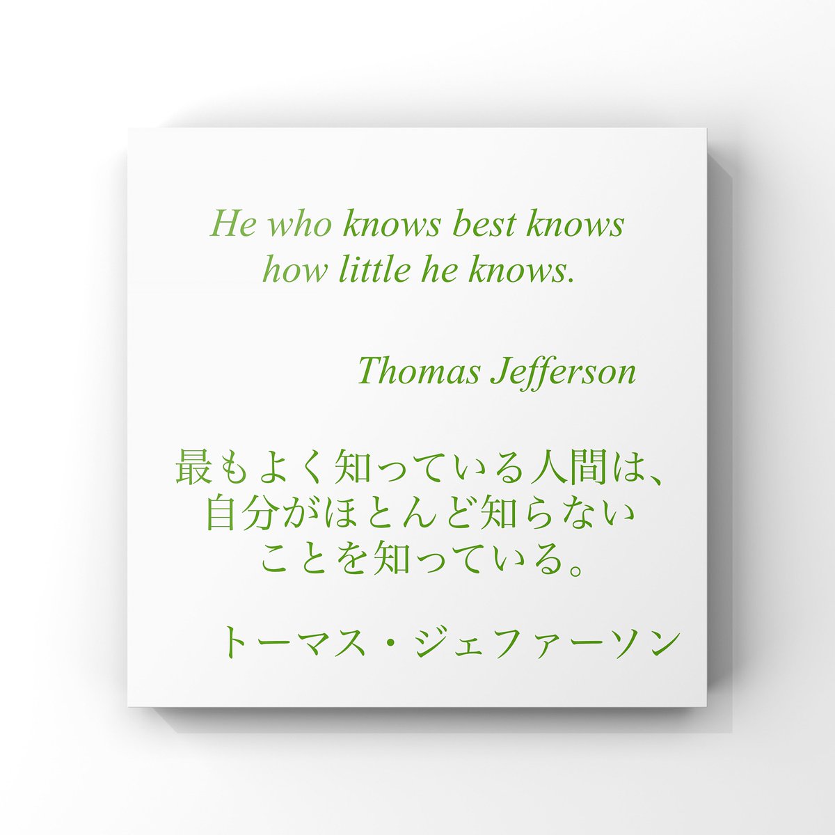 ট ইট র 旧ゆったり名言書写 No 349 本日の名言は トーマス ジェファーソンの言葉です ゆったり名言書写 T Co Pmzjrcutso ট ইট র