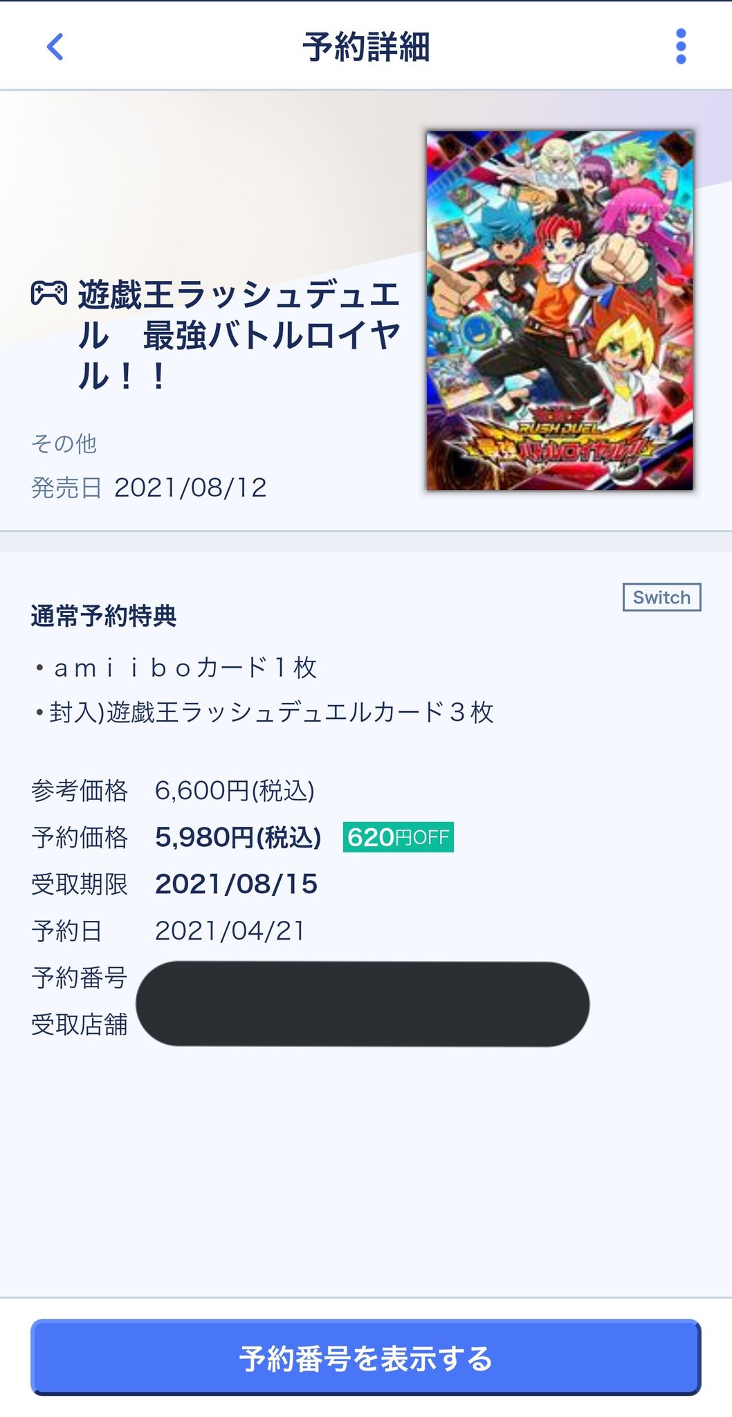 聖也 ラッシュデュエルのゲーム コナミスタイルでも予約 締め切り Amazonでは既に転売価格でかなり焦ったけど普通にゲオアプリで予約できた しかも定価以下で 良かった良かった 買えないって人で近くにゲオ ある人は今ならまだ予約できるからゲオアプリで