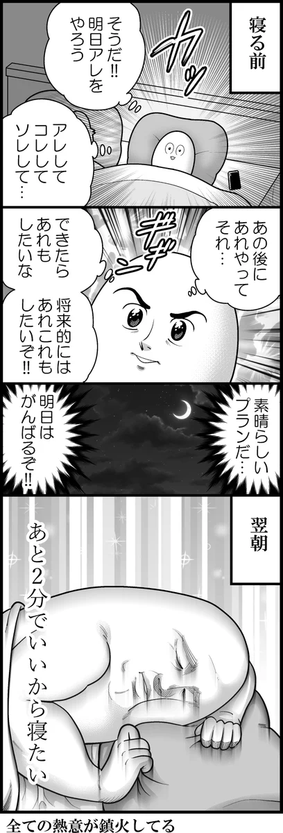 休日前の夜は特にこうなりがち？www眠る前はあんなに熱意に溢れていたはずなのに･･･！