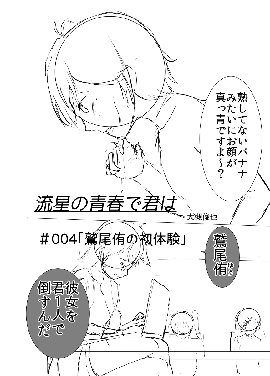 流星の青春で君は 4話 #漫画 #バトル #オリジナル https://t.co/6WAzH6Giie 
